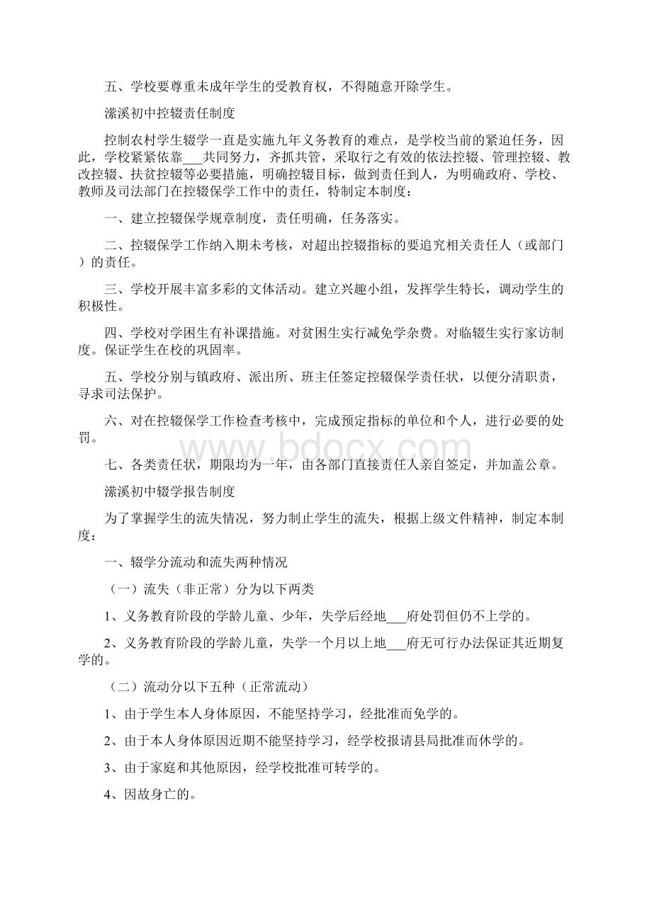 学校控辍保学责任追究制度一Word文档下载推荐.docx_第2页