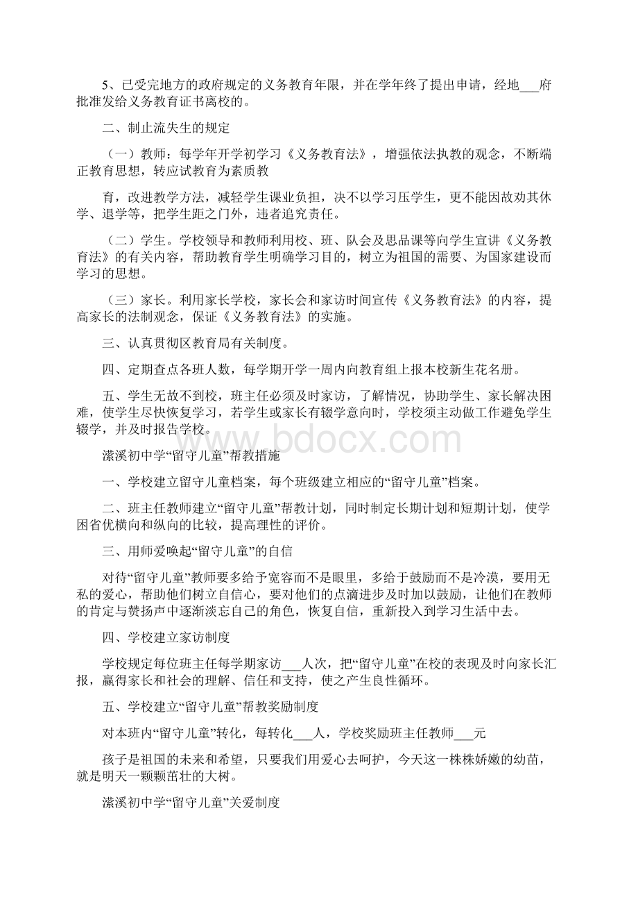 学校控辍保学责任追究制度一Word文档下载推荐.docx_第3页