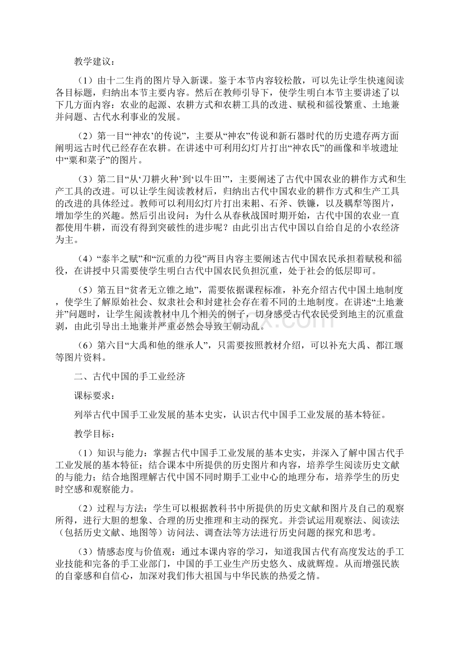 人教版新课标高中历史一轮复习必修二全套文档格式.docx_第2页