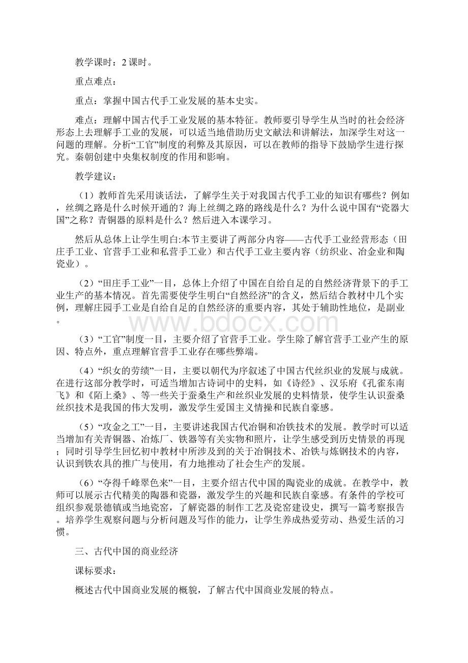 人教版新课标高中历史一轮复习必修二全套文档格式.docx_第3页