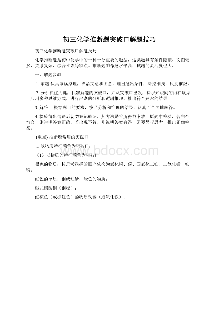 初三化学推断题突破口解题技巧Word格式.docx