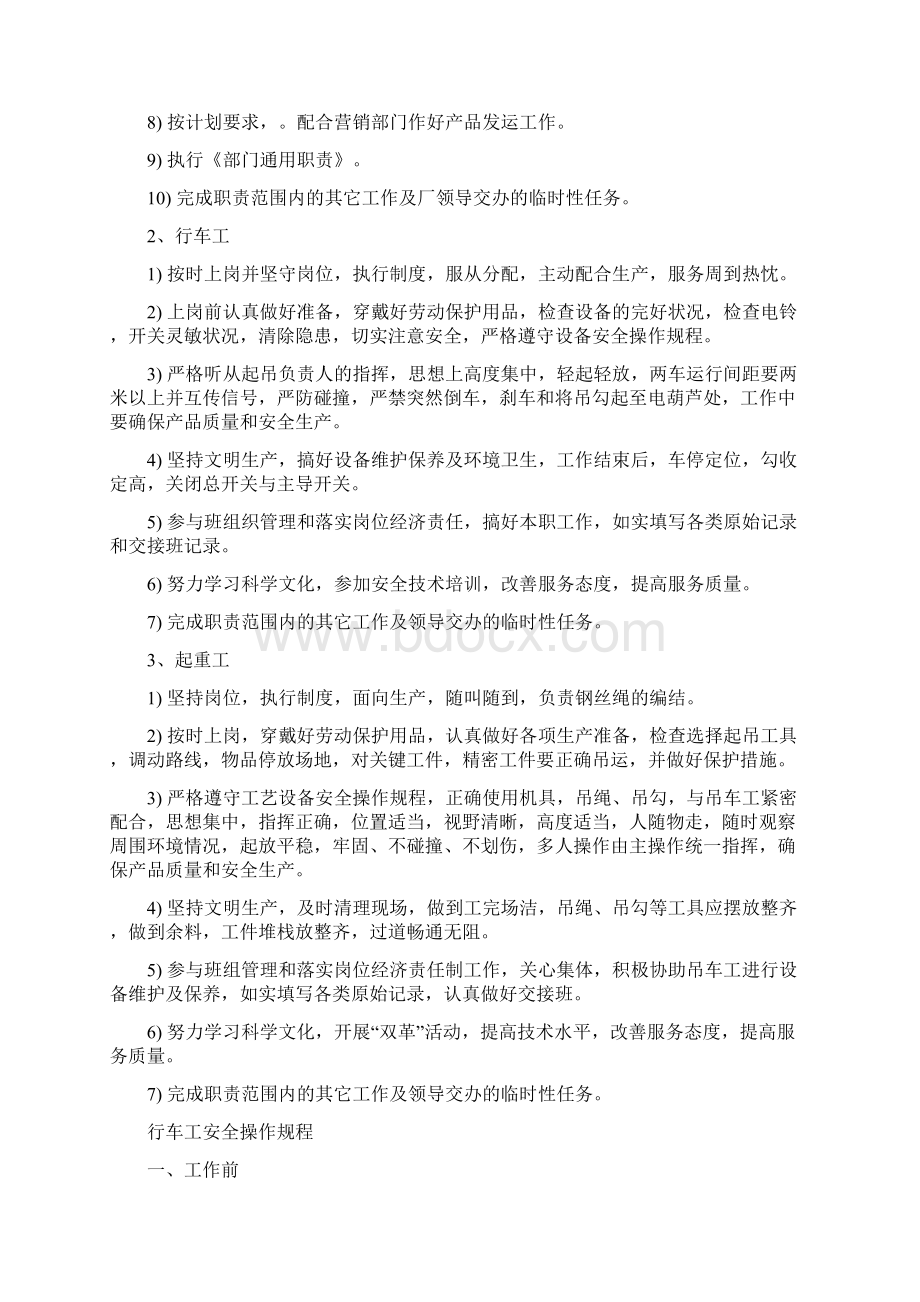 行车管理规定汇编Word格式文档下载.docx_第2页