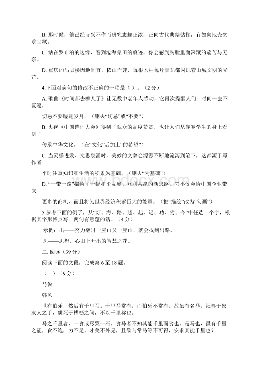 人教版八年级下册语文教学质量监测.docx_第2页