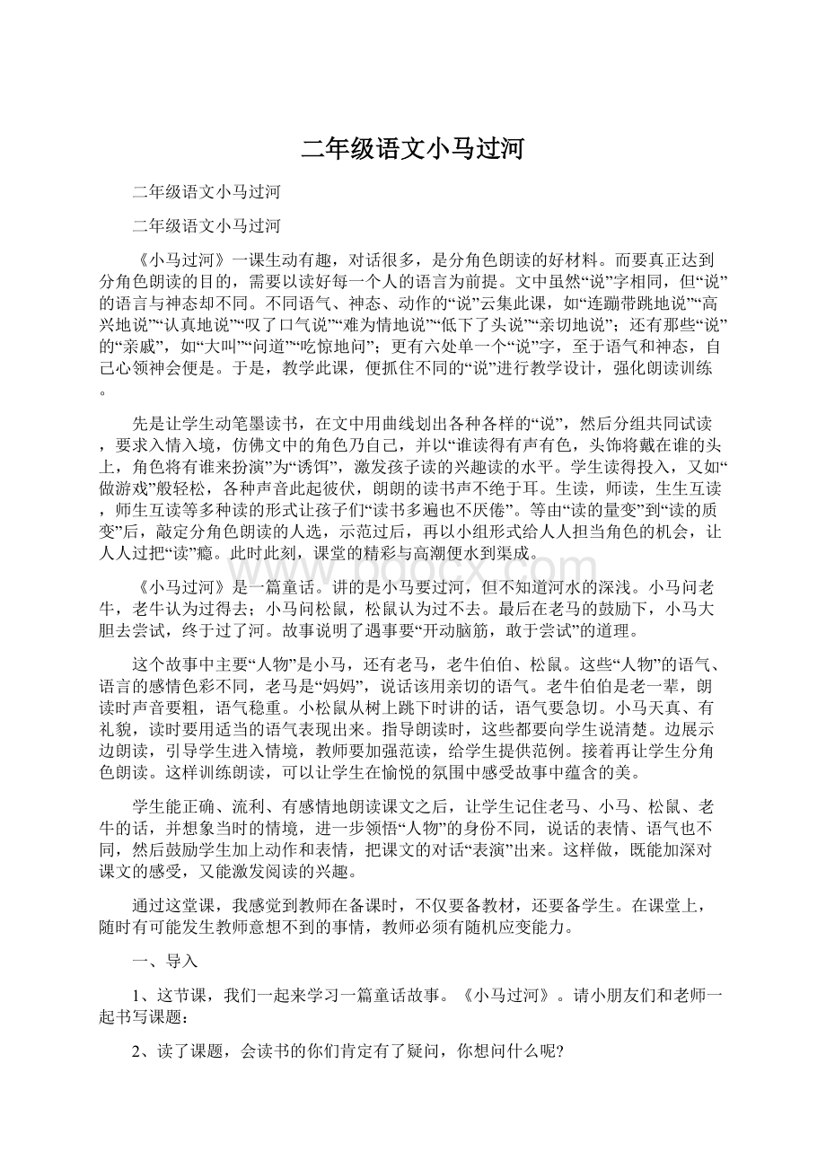 二年级语文小马过河.docx_第1页