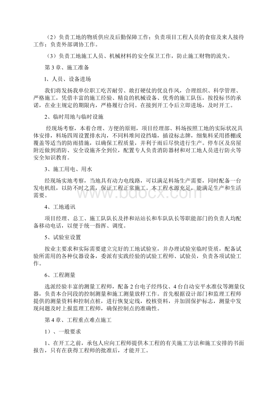 阿拉善左旗农业综合开发存量资金土地治理项目施工组织设计.docx_第3页