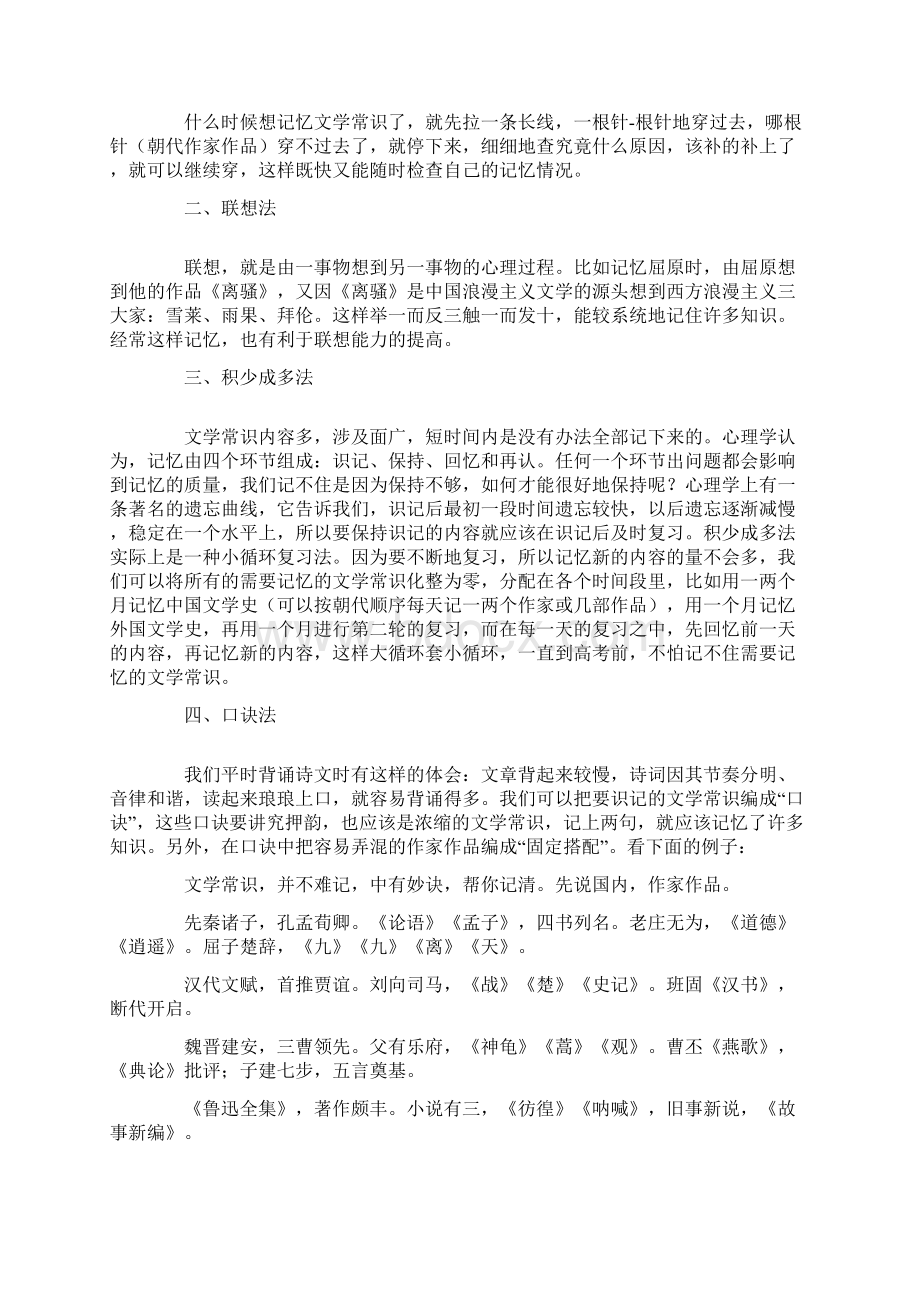 初中语文课文复习提纲.docx_第2页