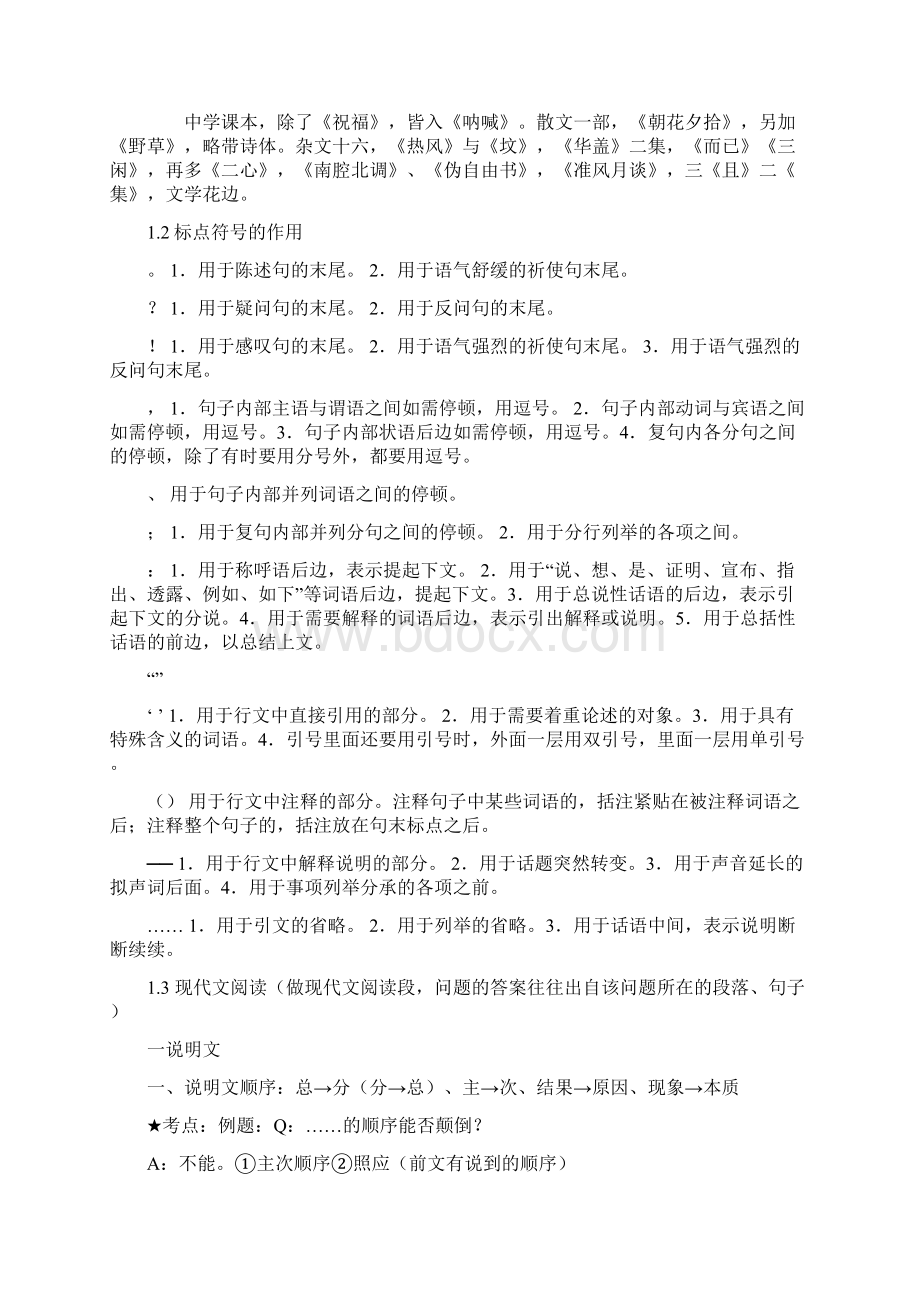 初中语文课文复习提纲.docx_第3页