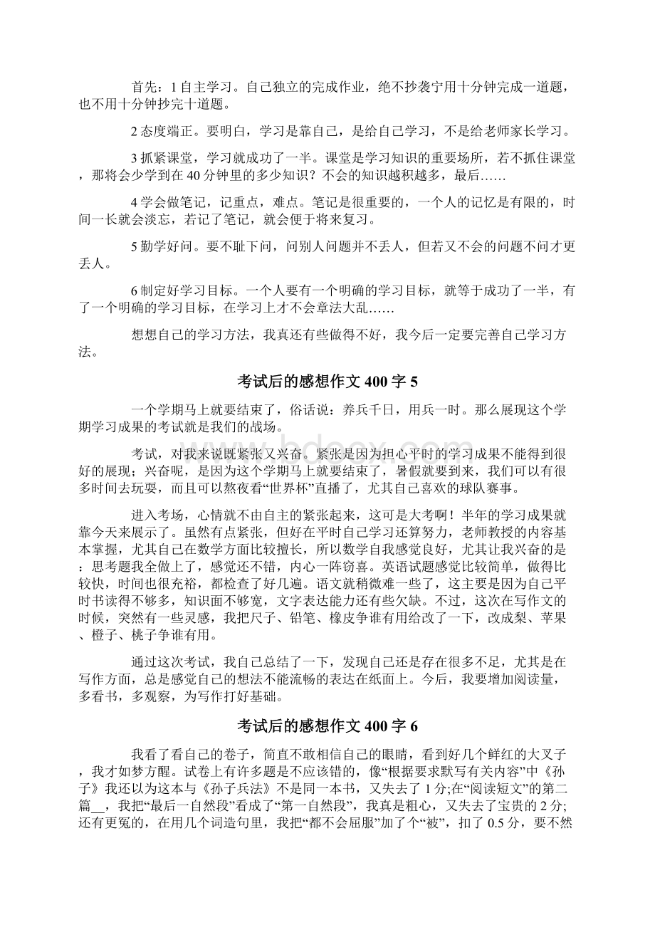 考试后的感想作文400字.docx_第3页