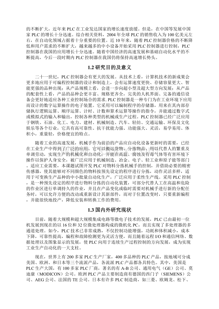 基于PLC的机械手控制系统设计Word下载.docx_第2页