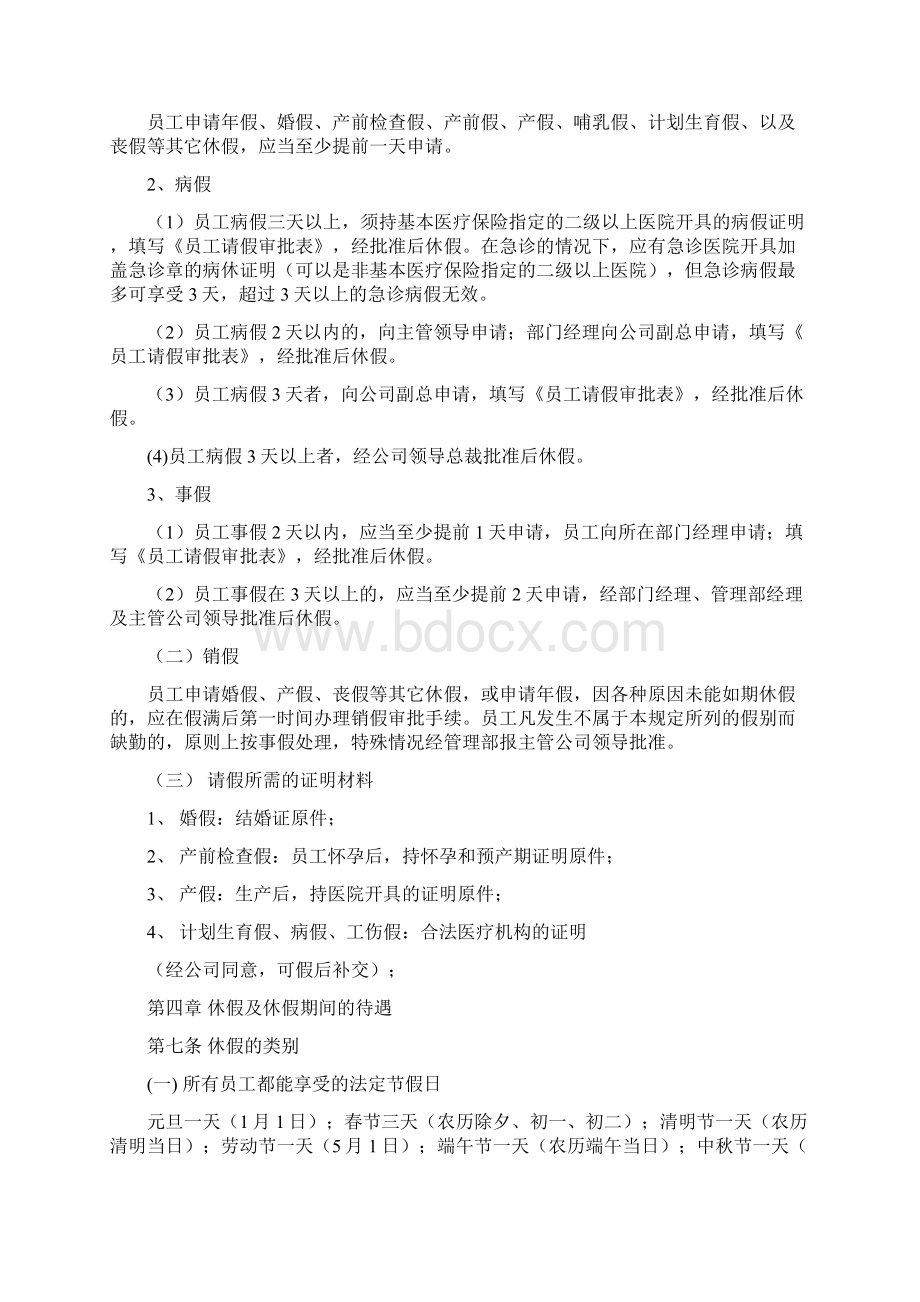 休假管理制度Word格式文档下载.docx_第3页