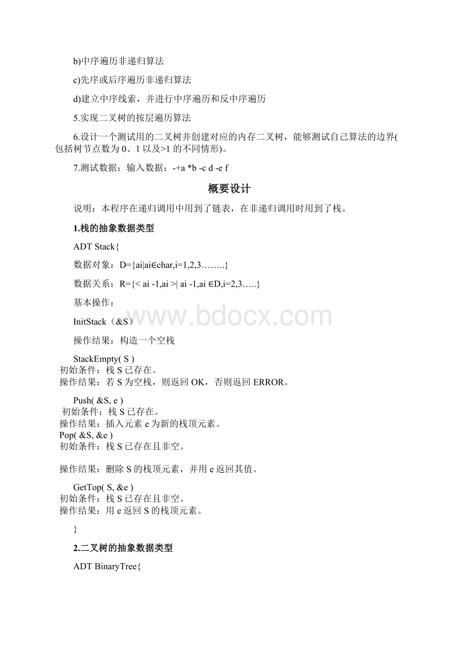 数据结构二叉树遍历实验报告.docx_第2页