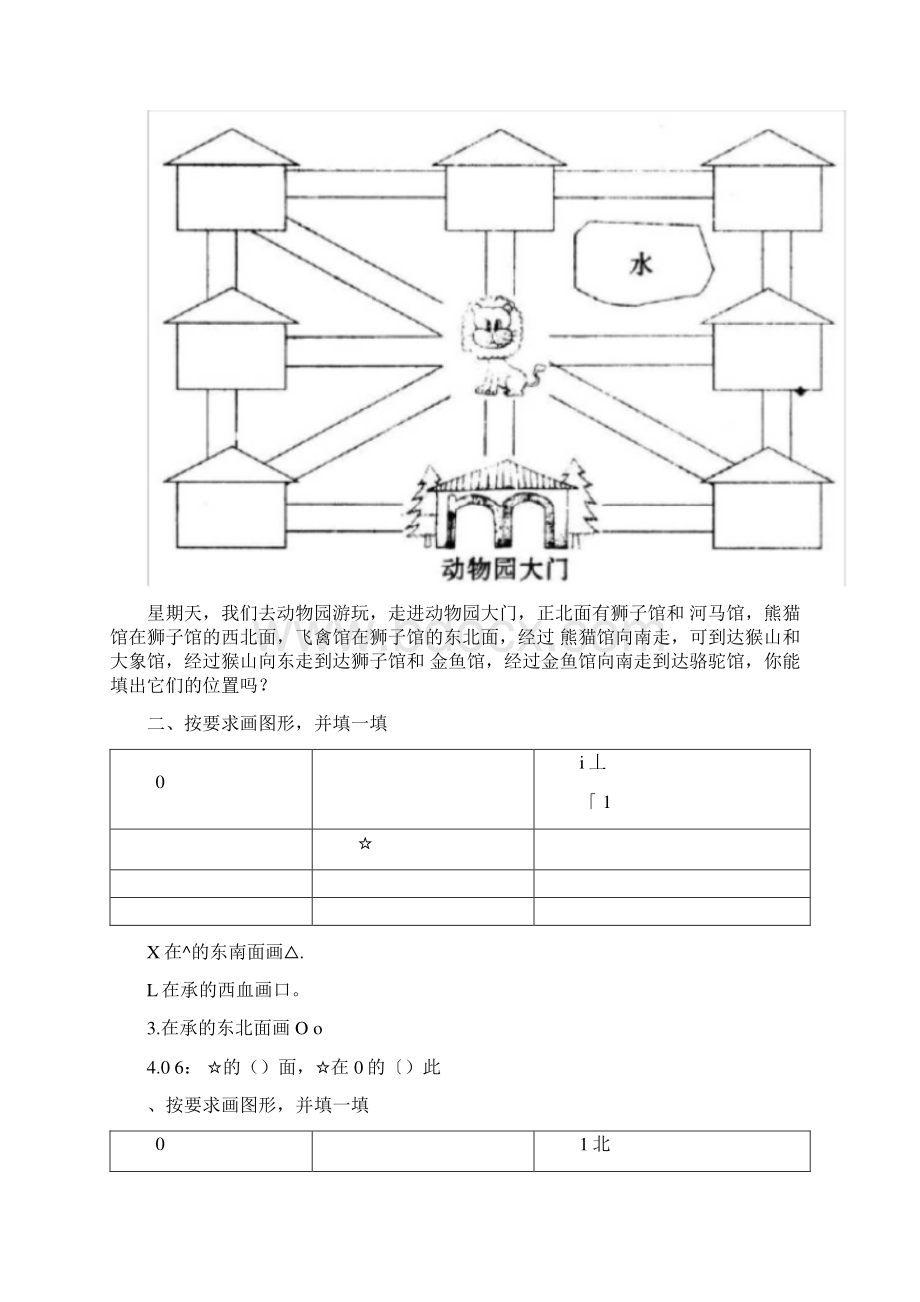 完整版小学二年级数学认识方向练习题.docx_第2页