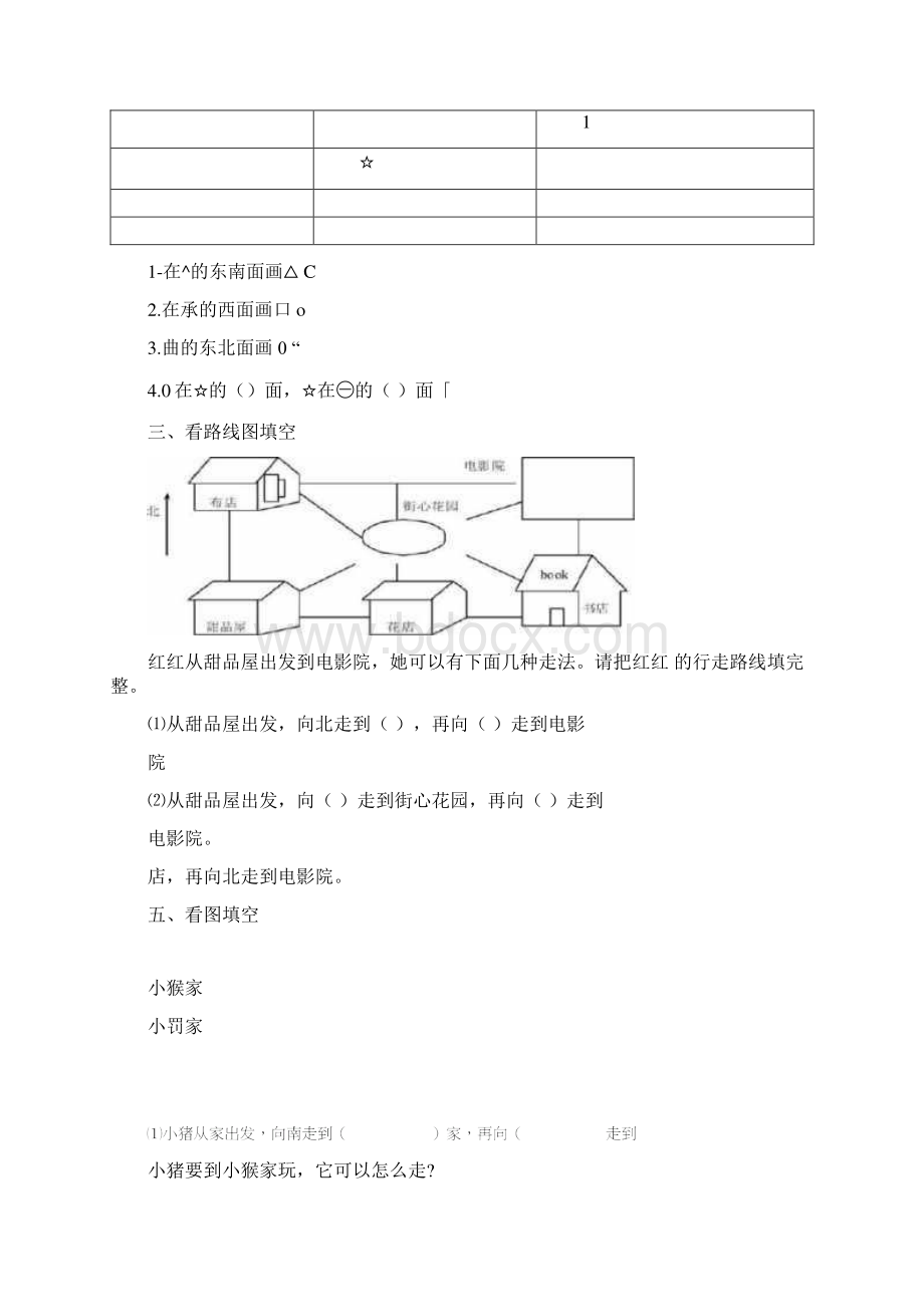 完整版小学二年级数学认识方向练习题.docx_第3页