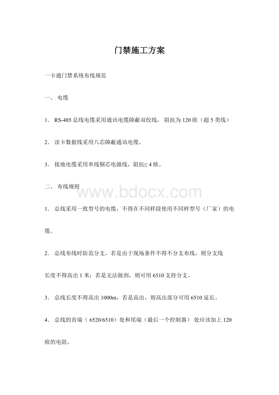 门禁施工方案.docx_第1页