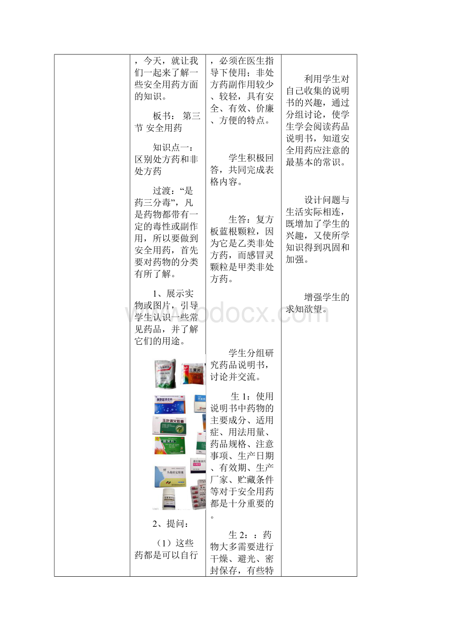 水滴系列七年级生物下册363安全用药教案.docx_第3页