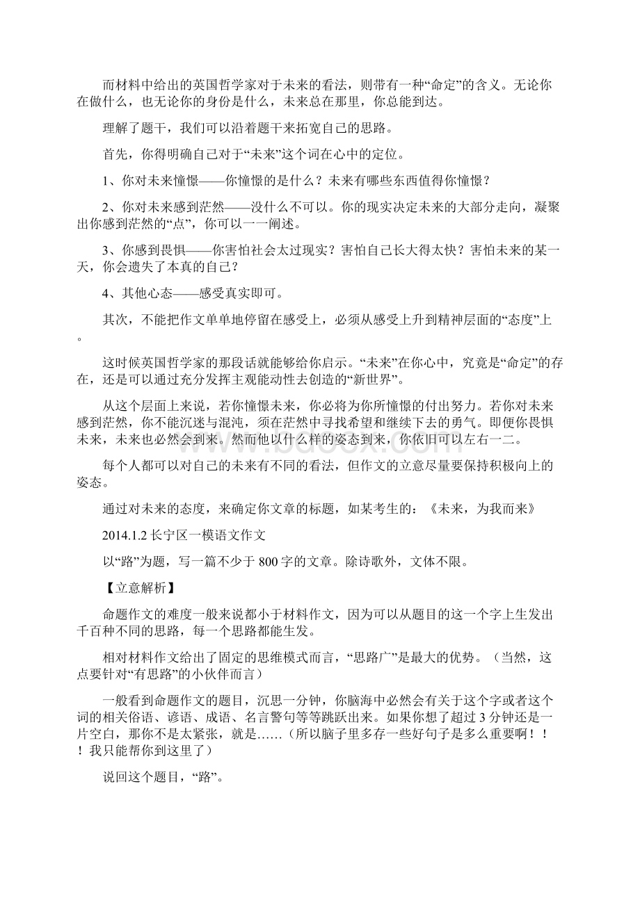 届上海各区县高三一模作文汇编及审题立意分析文档格式.docx_第2页