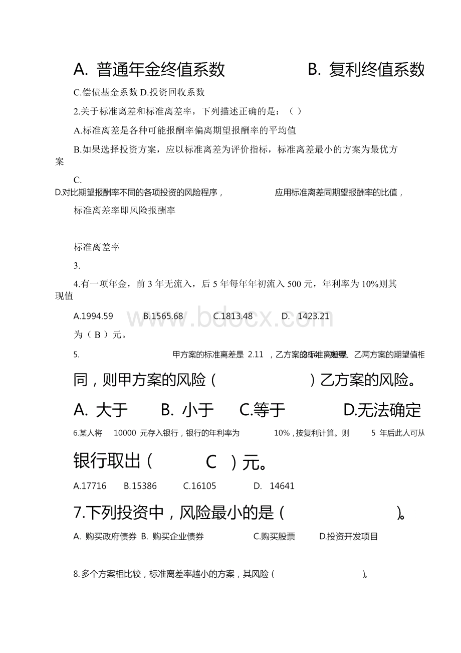 资金时间价值练习试题及答案解析.docx_第2页