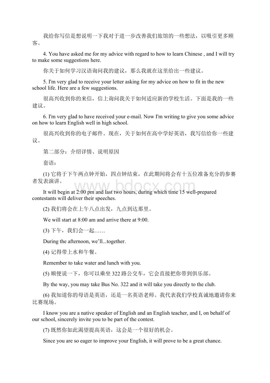 专题04建议信 备战高考英语书面表达体裁分类必背.docx_第2页