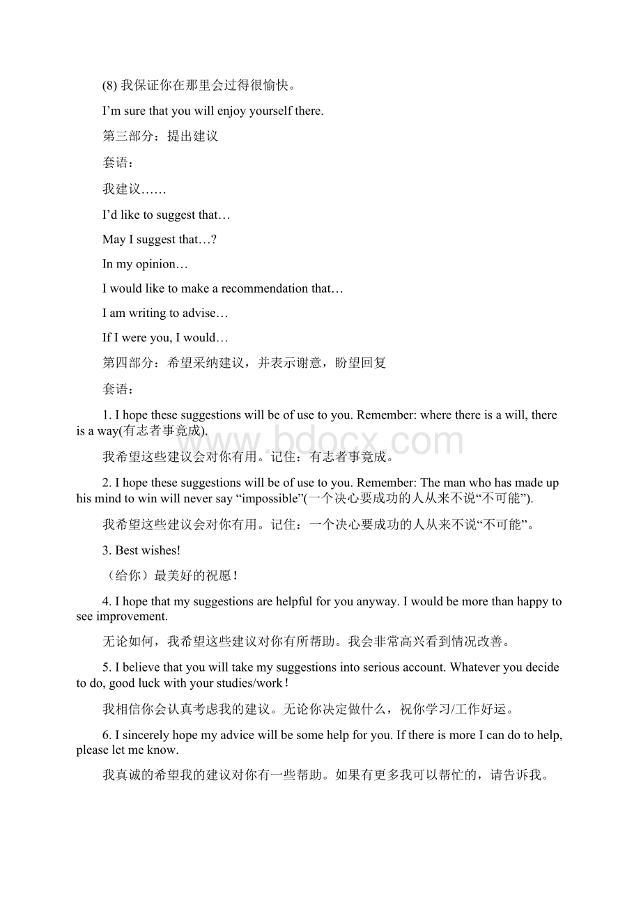 专题04建议信 备战高考英语书面表达体裁分类必背.docx_第3页