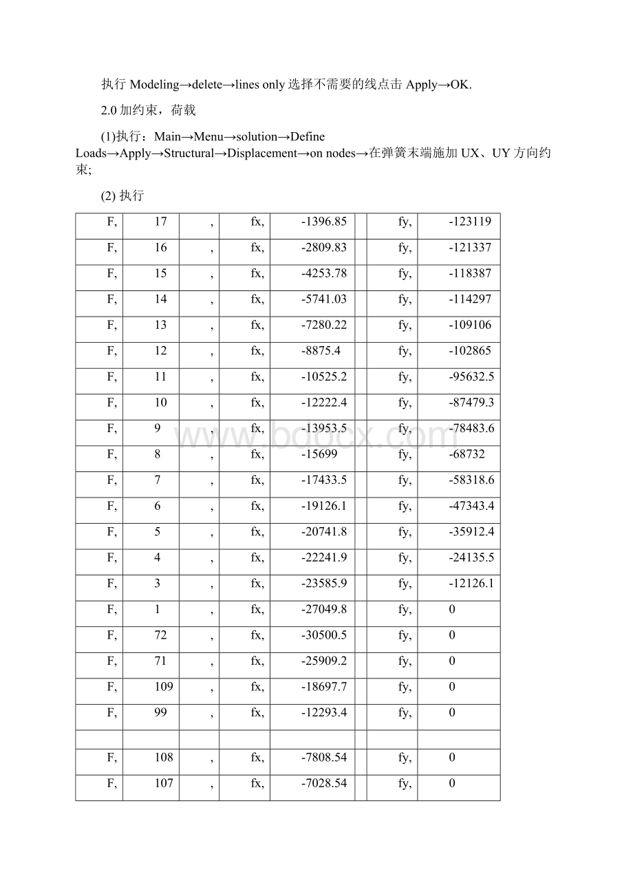 最新ANSYS公路隧道二次衬砌受力分析.docx_第3页