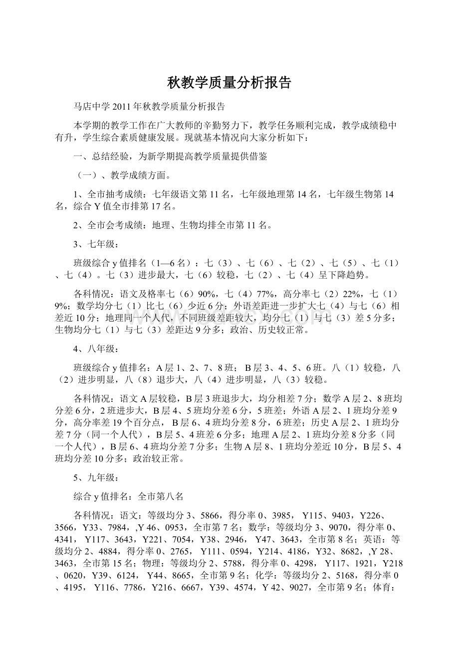 秋教学质量分析报告.docx_第1页