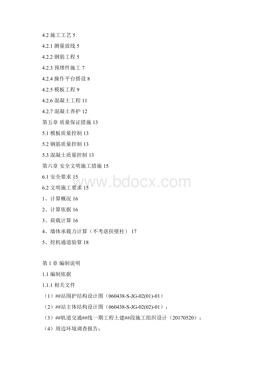 盾构渣土池施工方案.docx_第2页