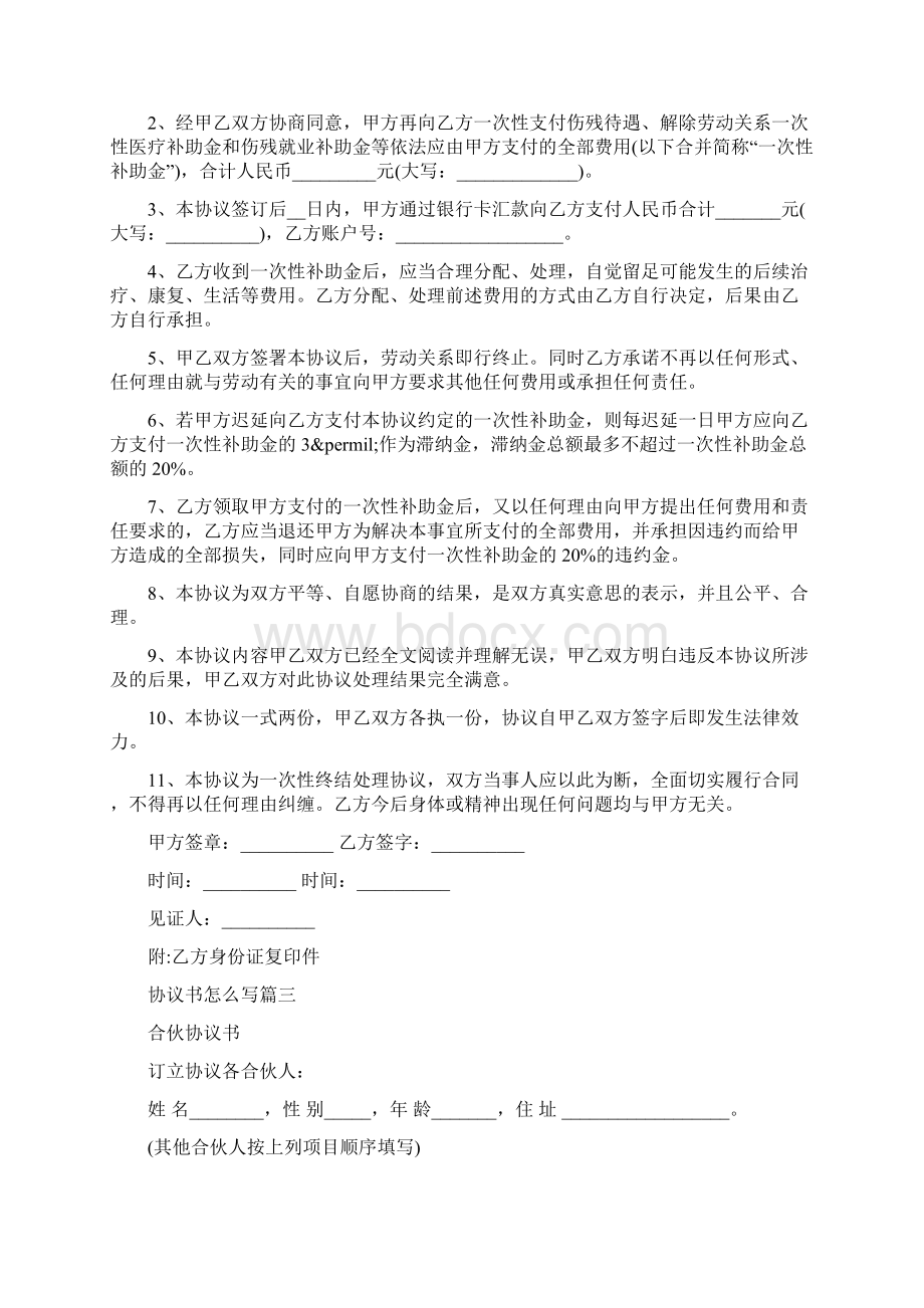 协议书的格式及样板.docx_第3页