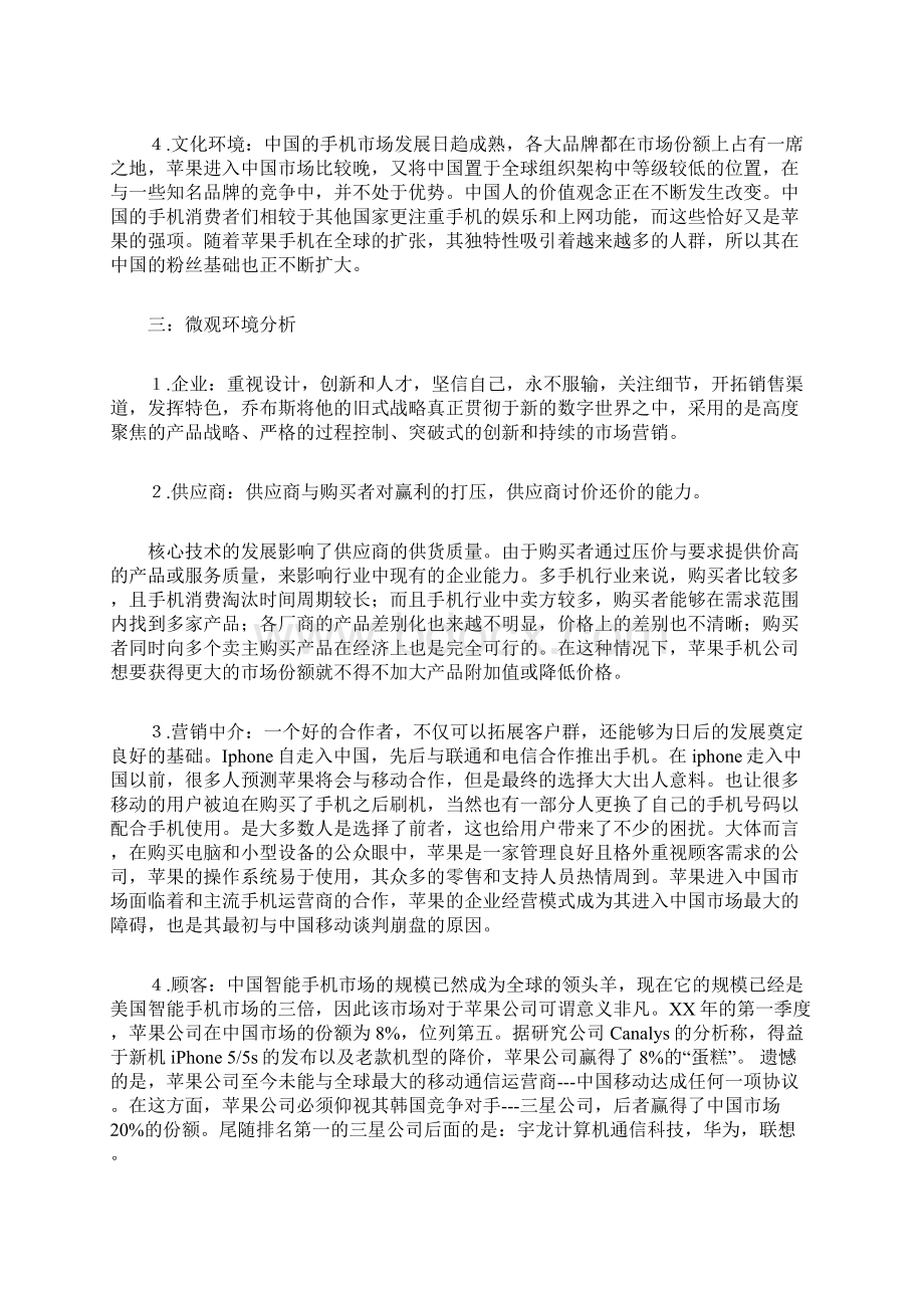 苹果市场环境分析报告Word文档格式.docx_第2页