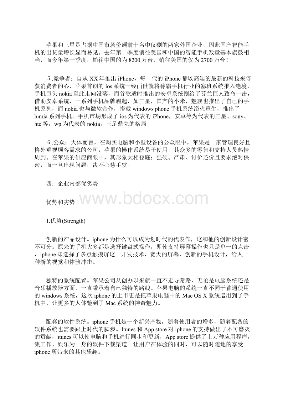 苹果市场环境分析报告Word文档格式.docx_第3页