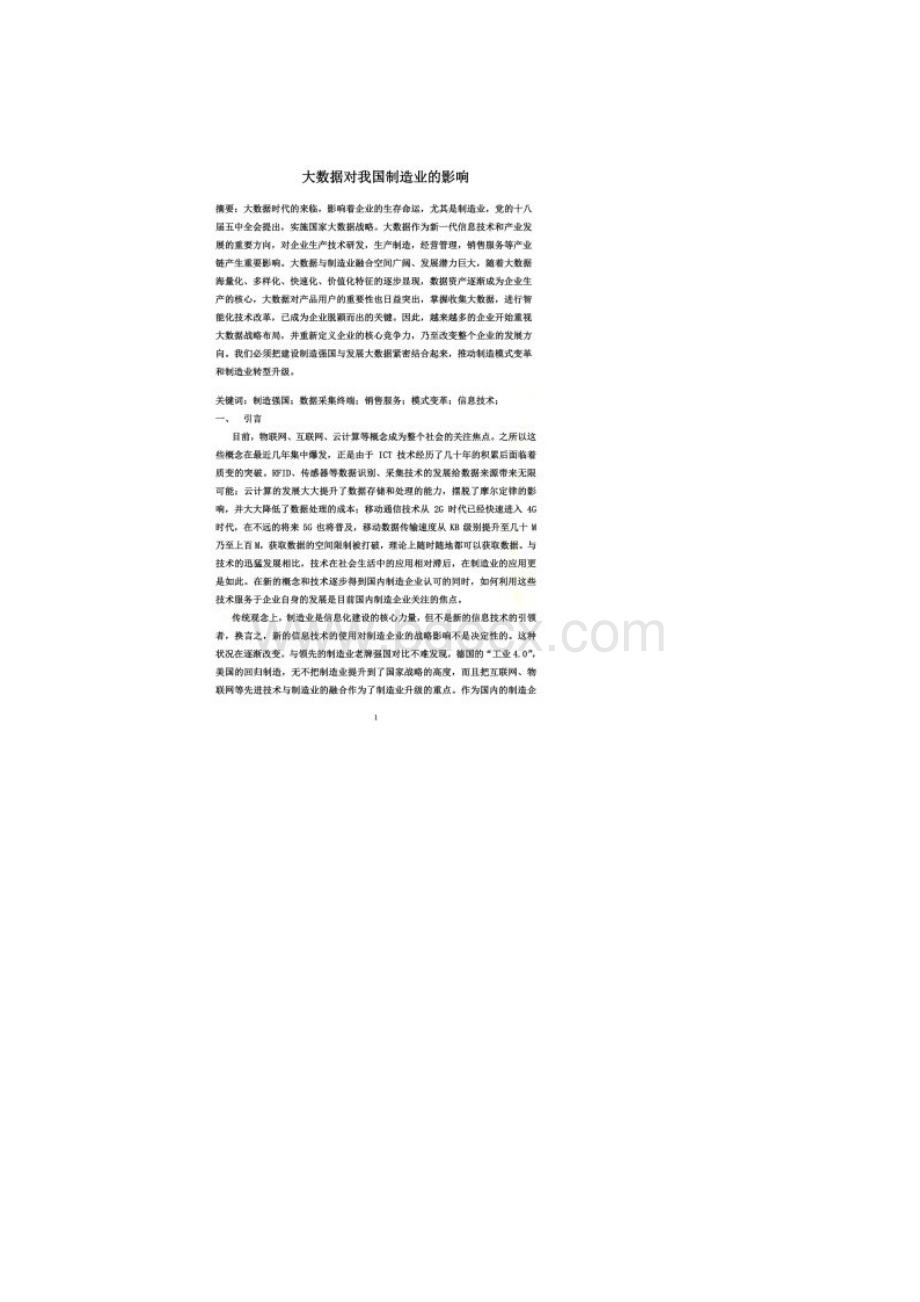 大数据对我国制造业Word格式.docx_第2页