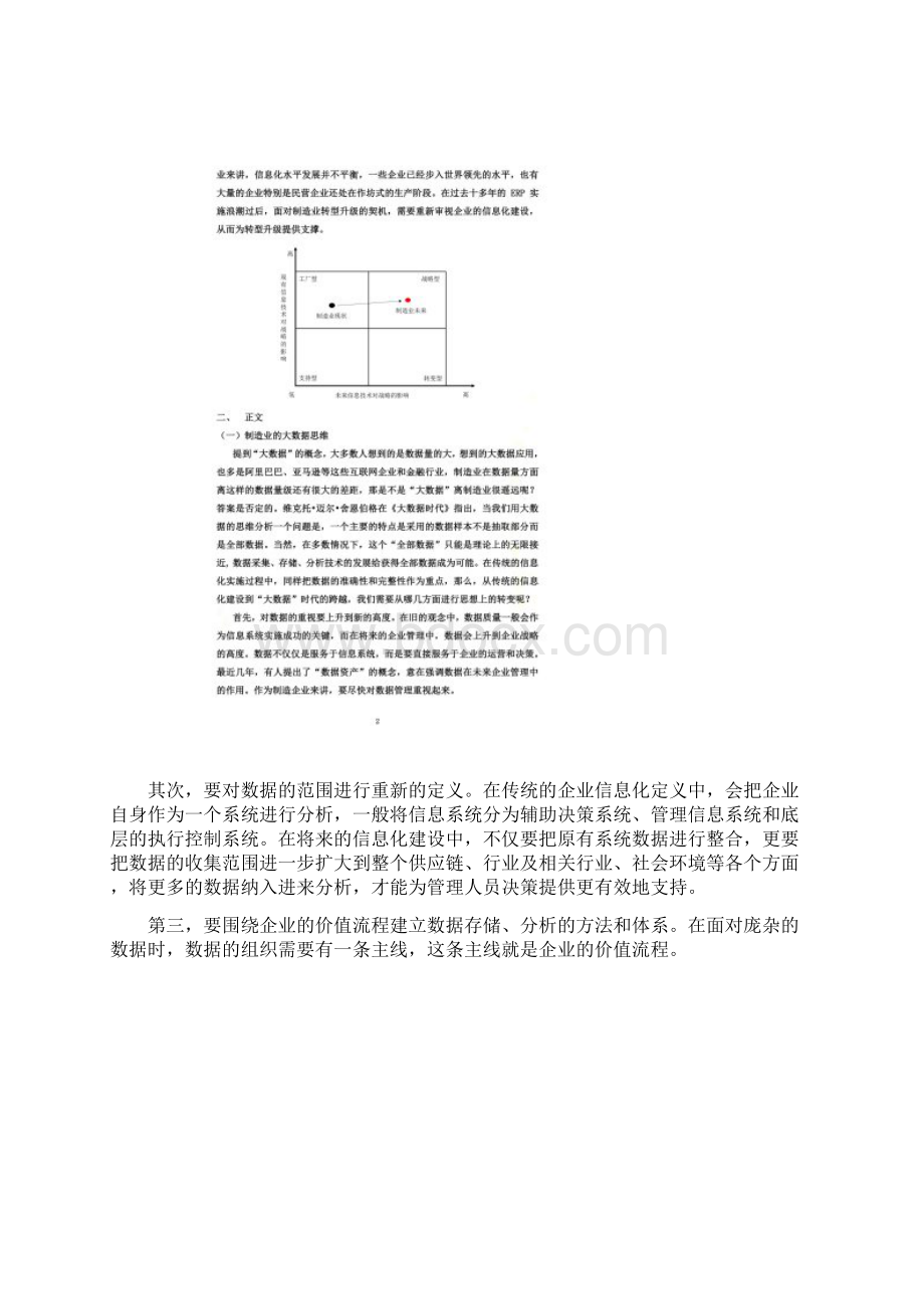 大数据对我国制造业Word格式.docx_第3页