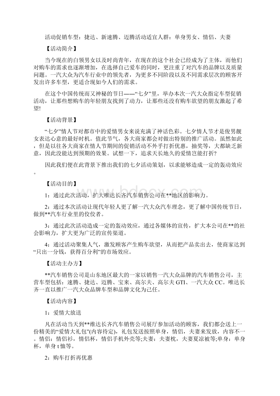 4s店七夕活动策划方案Word文档下载推荐.docx_第3页