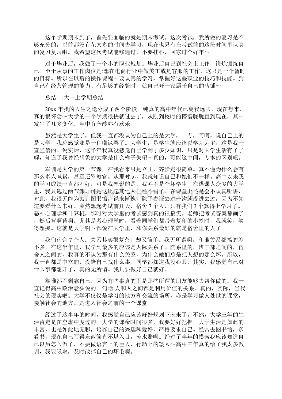 大一上学期总结Word文档下载推荐.docx_第2页