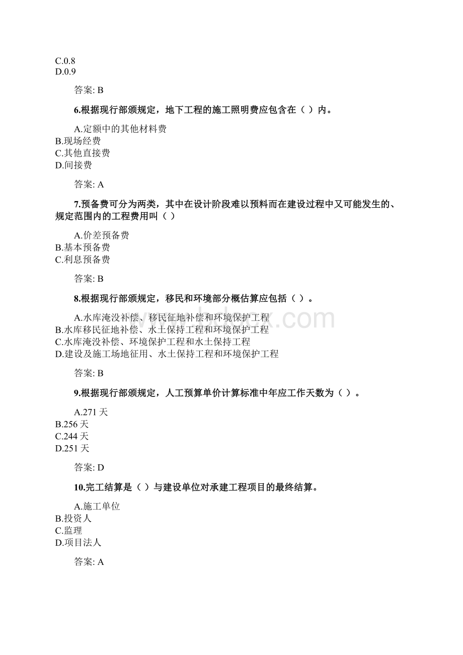 奥鹏四川农业大学课程考试考试《水利水电工程概预算专科》网考资料及答案docWord下载.docx_第2页