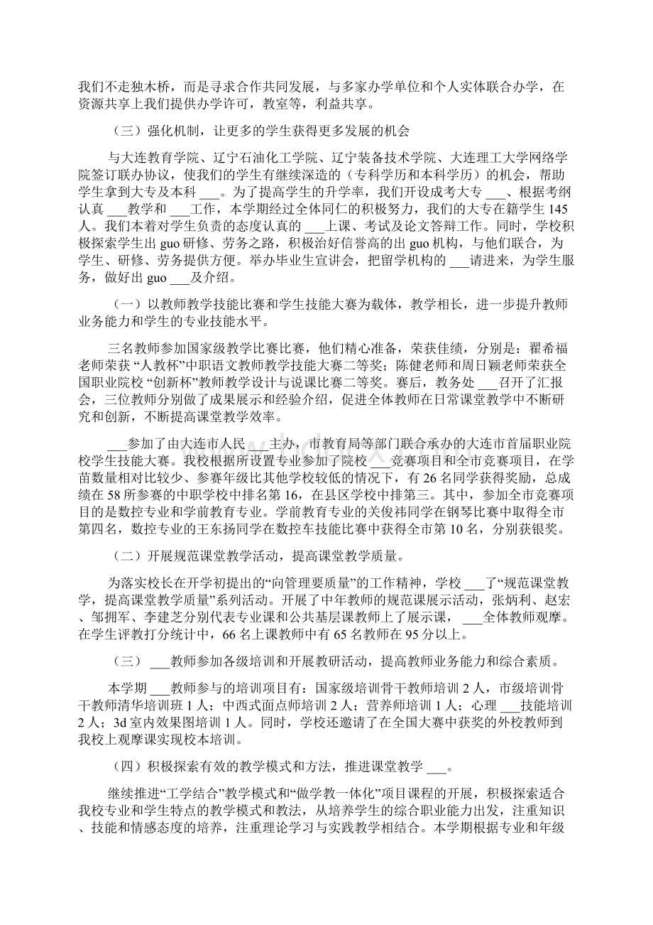 中职学校年终工作总结Word格式文档下载.docx_第2页