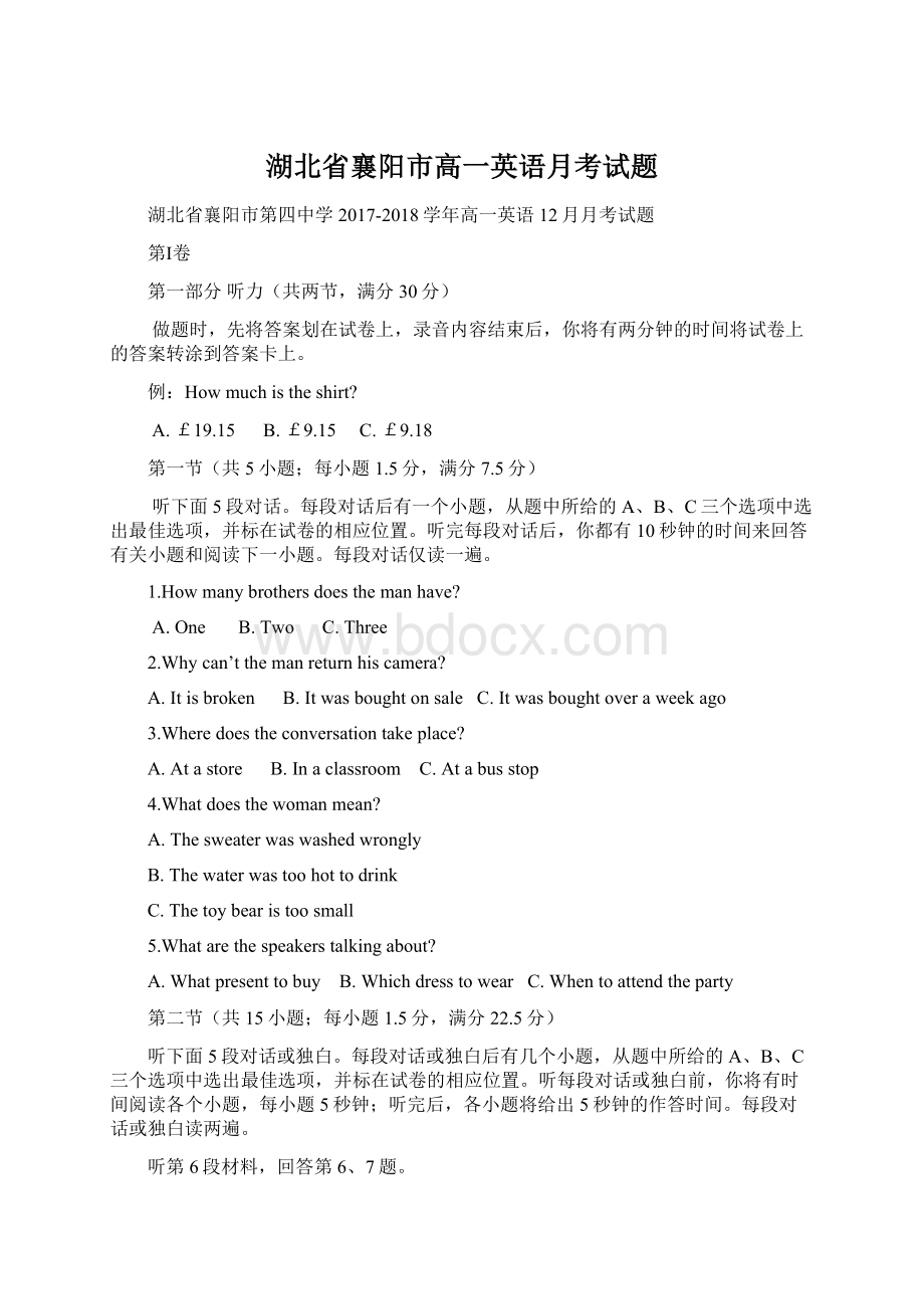 湖北省襄阳市高一英语月考试题Word格式文档下载.docx_第1页