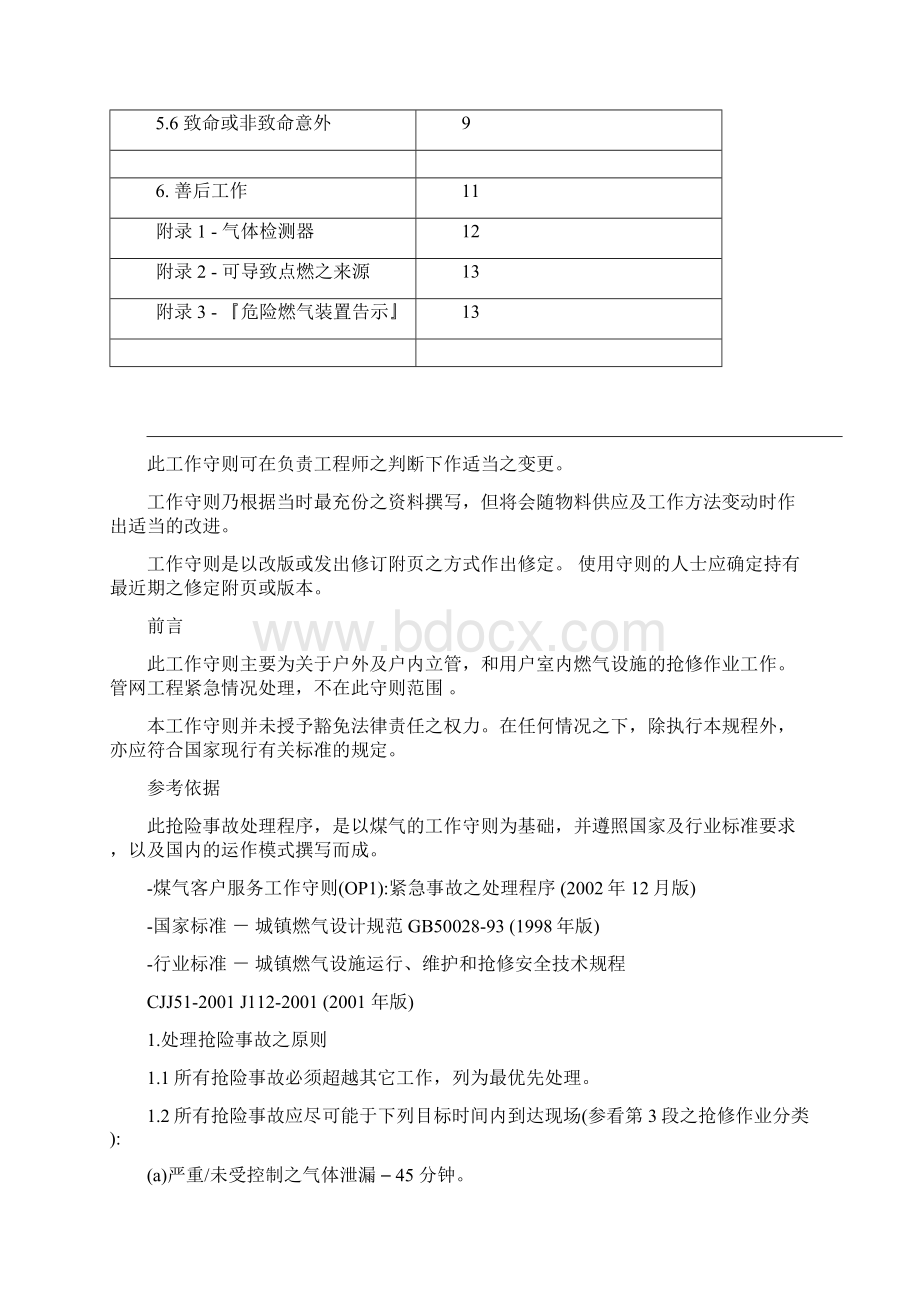 燃气抢险事故处理程序文档格式.docx_第2页