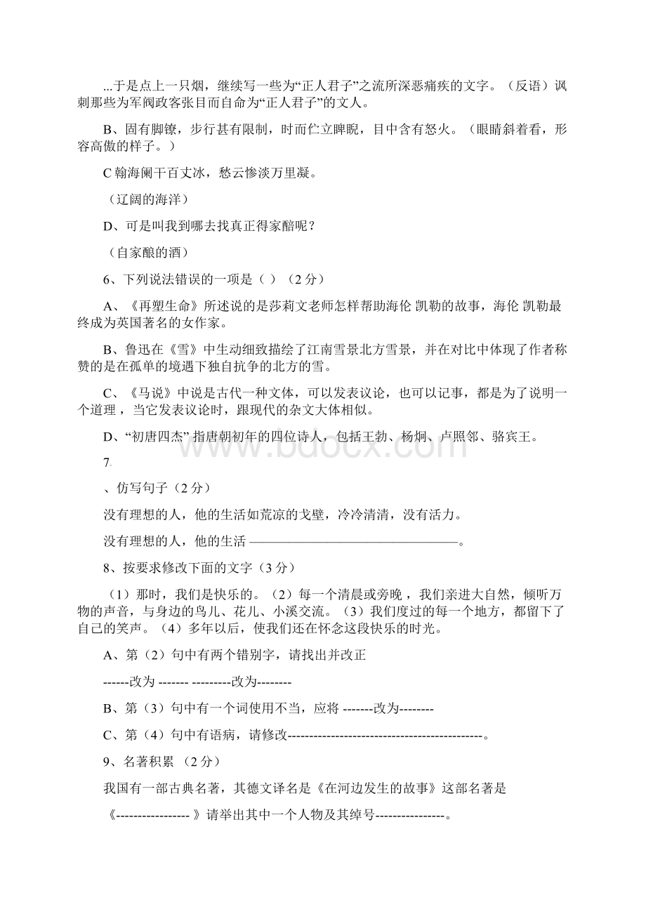 山东省滨州市滨城区市中街道办事处蒲城中学学年八年级语文上学期期末考试试题文档格式.docx_第2页