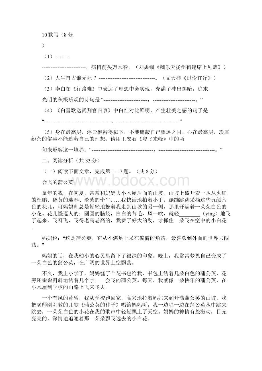 山东省滨州市滨城区市中街道办事处蒲城中学学年八年级语文上学期期末考试试题文档格式.docx_第3页