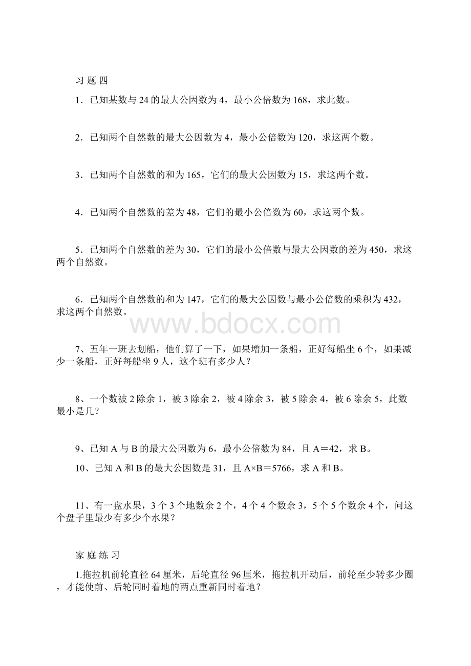 最大公因数与最小公倍数应用较难含有部分的讲解.docx_第2页