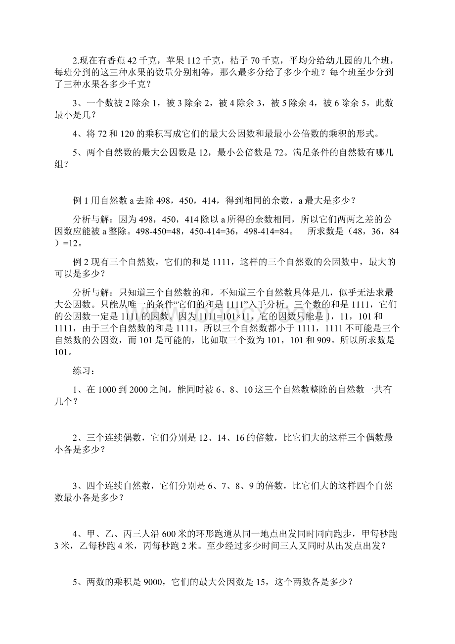 最大公因数与最小公倍数应用较难含有部分的讲解.docx_第3页