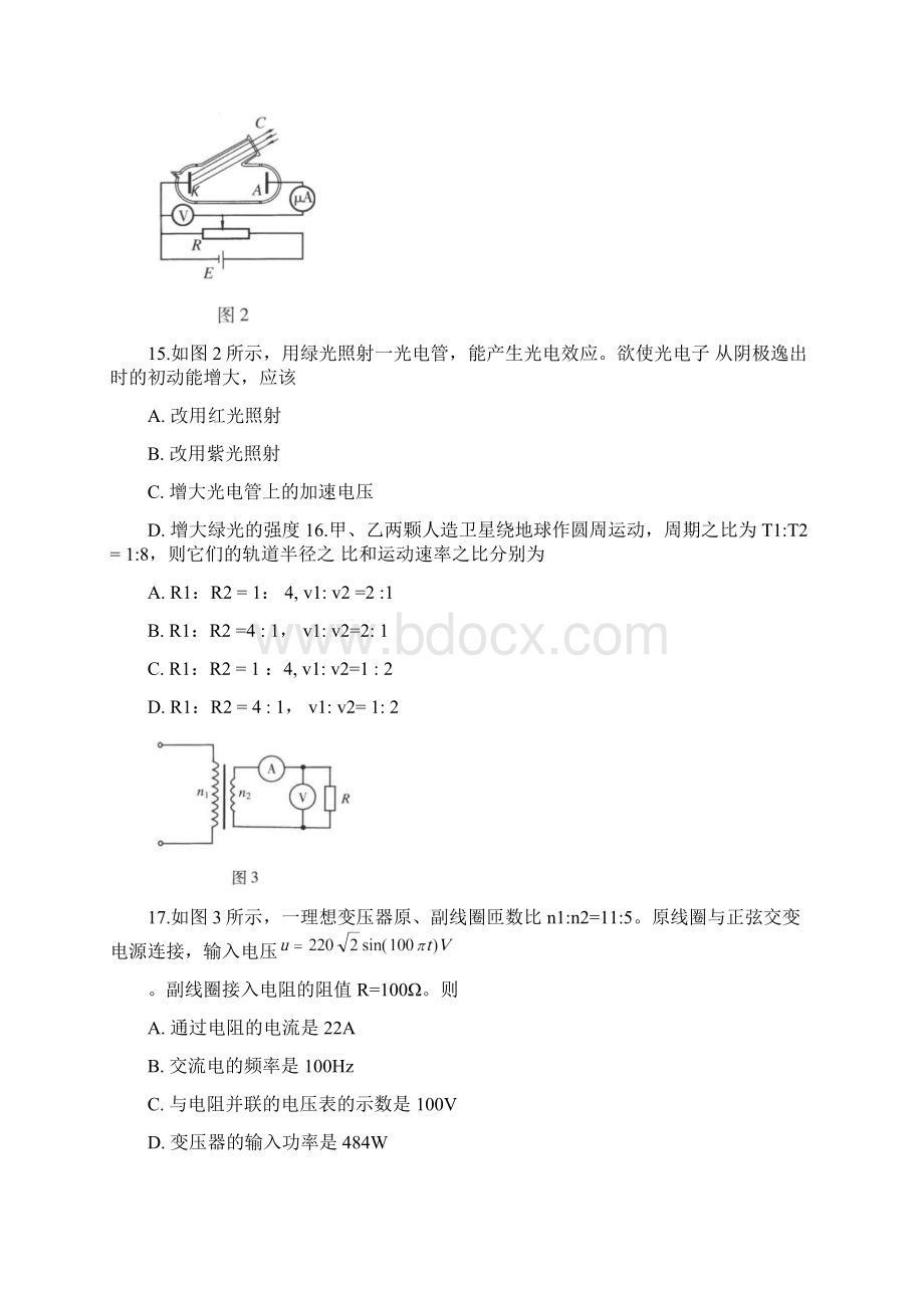 海淀二模北京市海淀区届高三下学期期末练习 理综物理 Word版含答案.docx_第2页