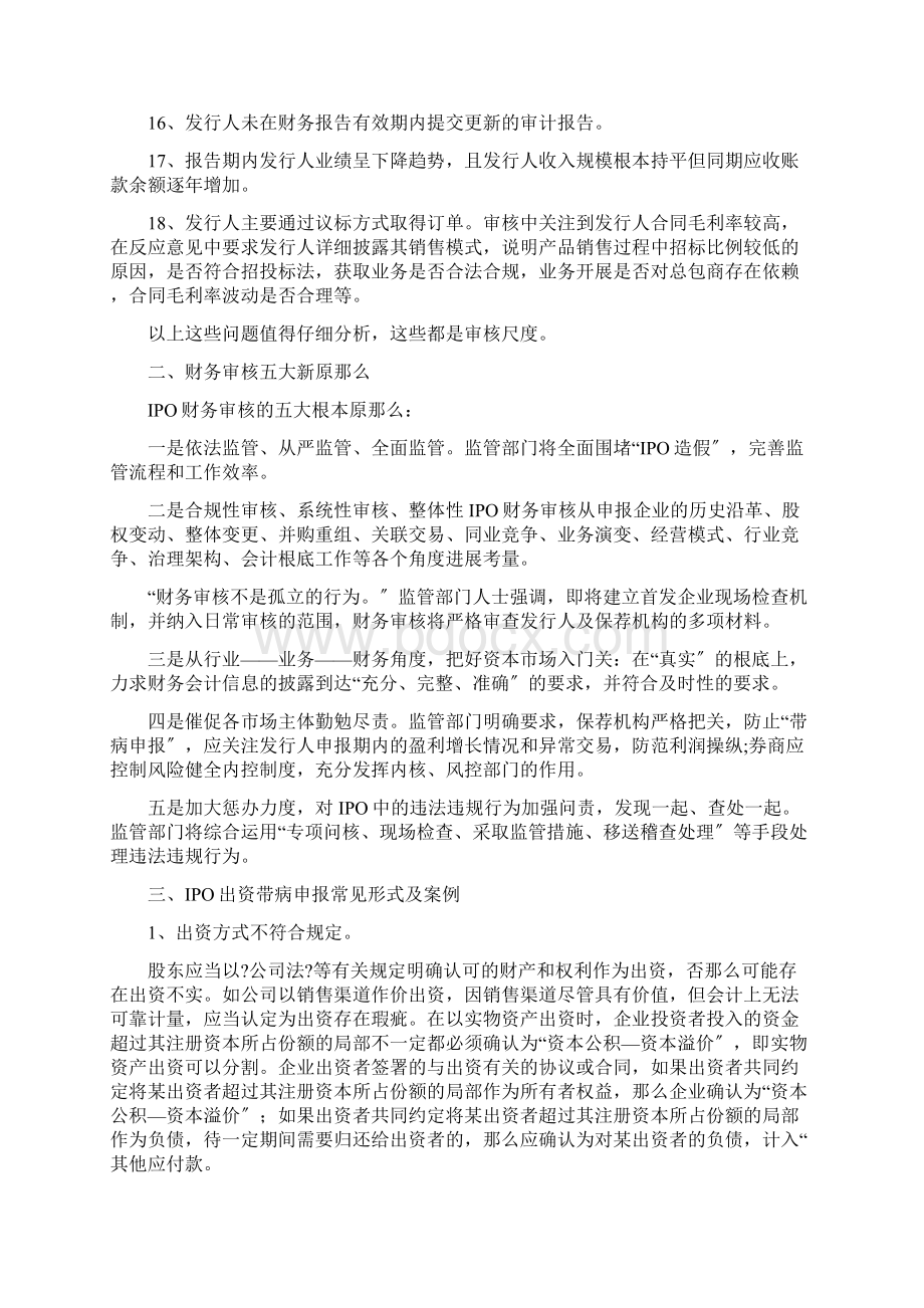 IPO防止带病申报总结Word文档格式.docx_第2页