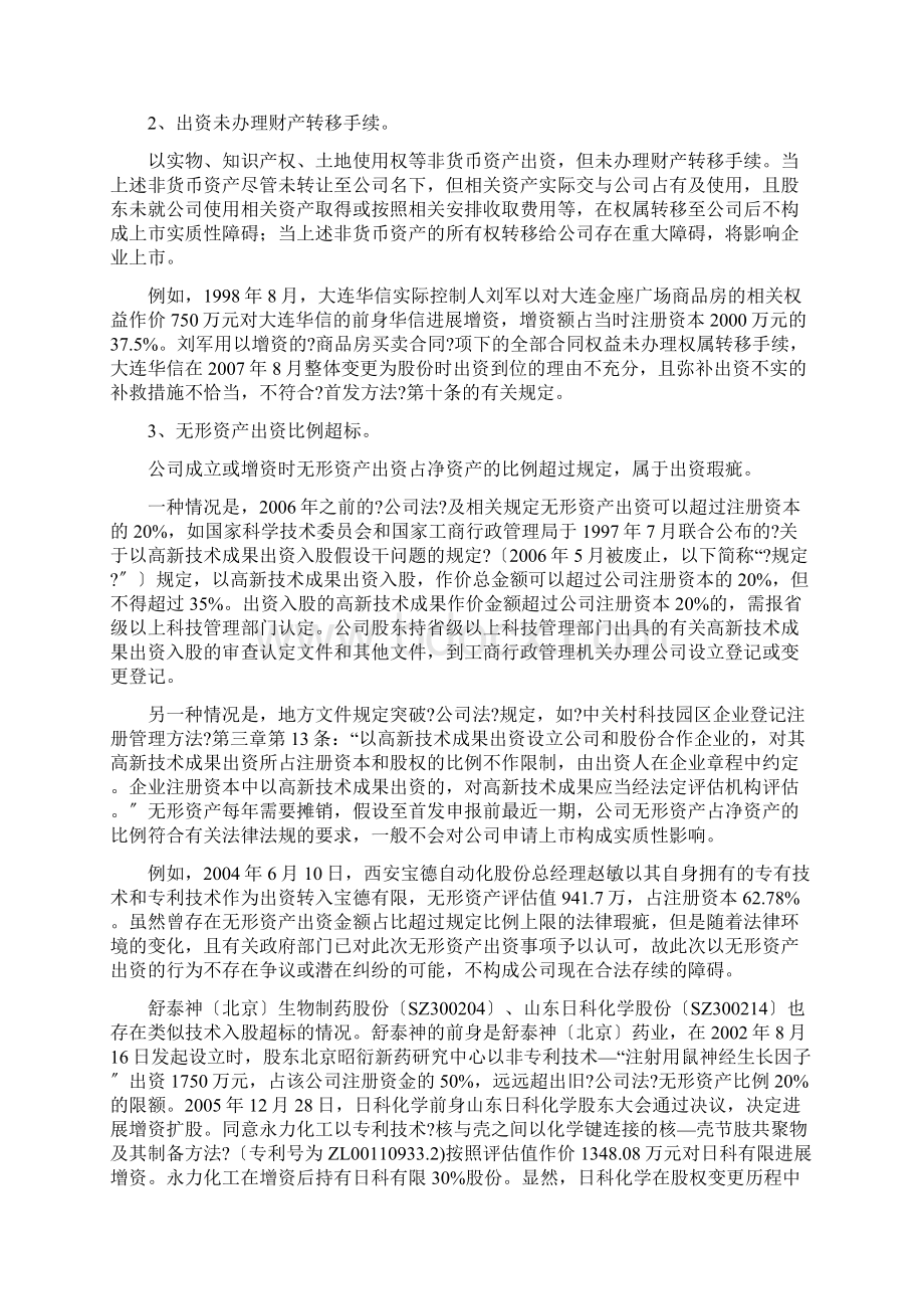 IPO防止带病申报总结Word文档格式.docx_第3页