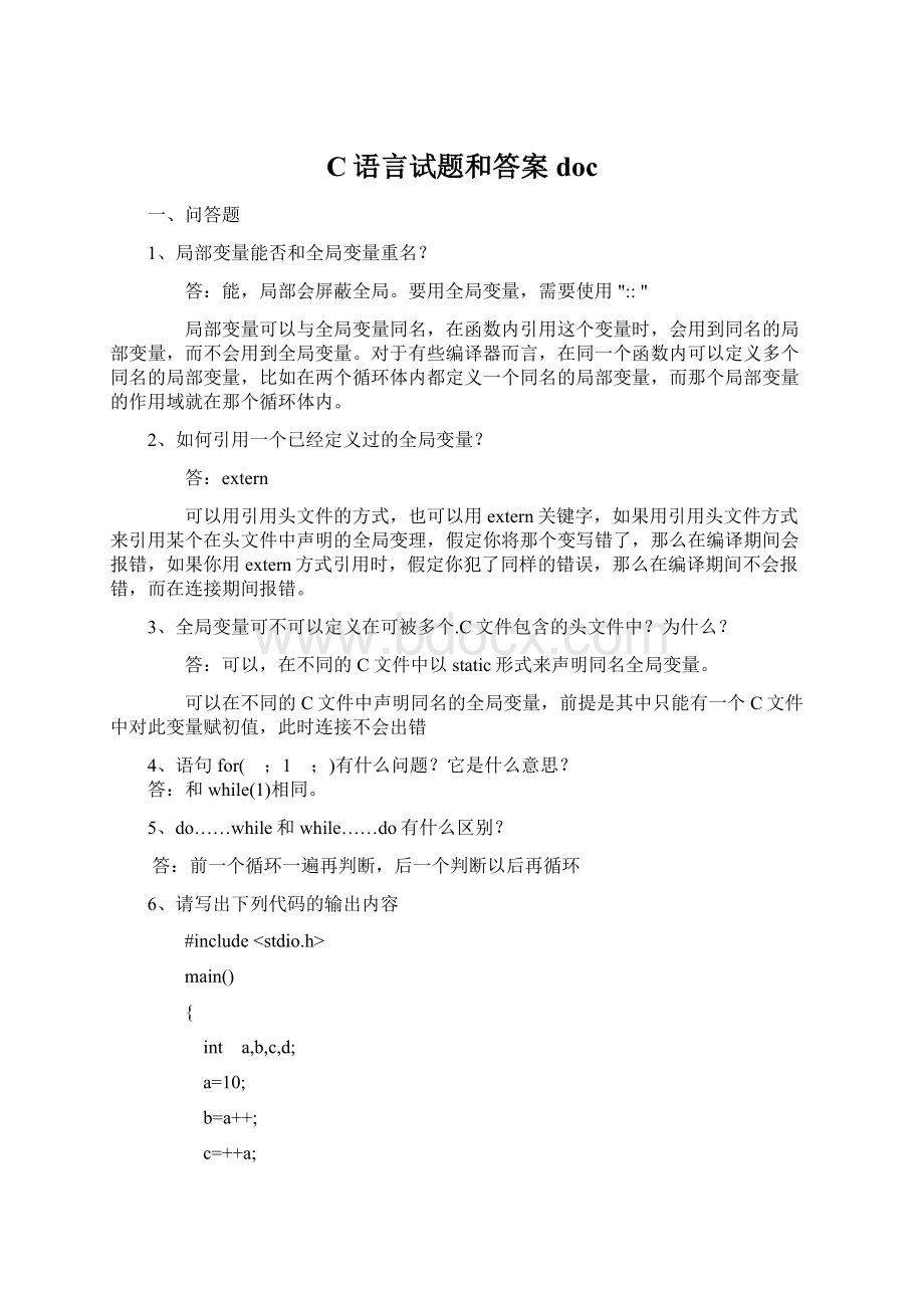 C语言试题和答案doc.docx