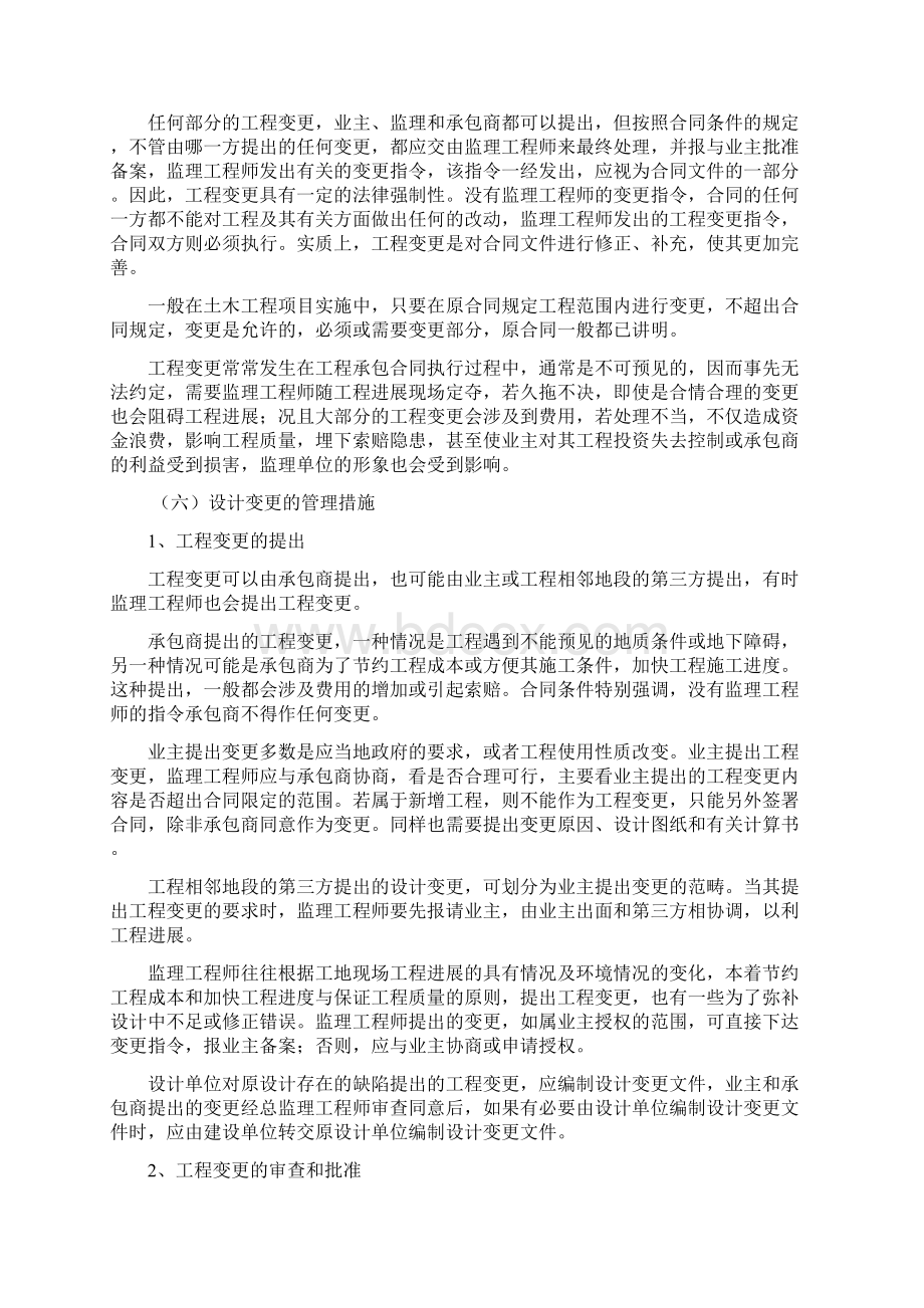 施工过程中设计变更的管理方法.docx_第3页