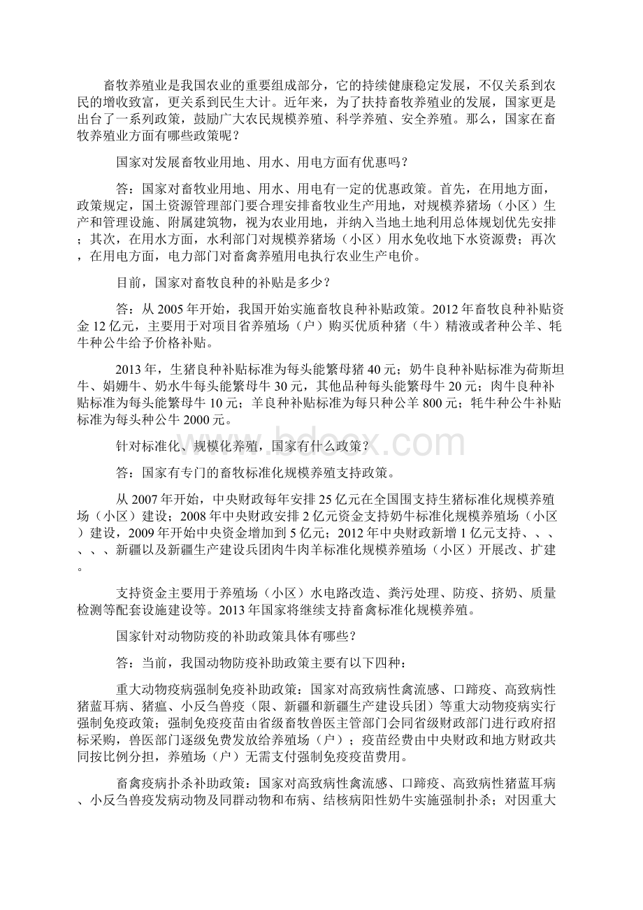 山羊养殖项目计划书Word格式.docx_第2页