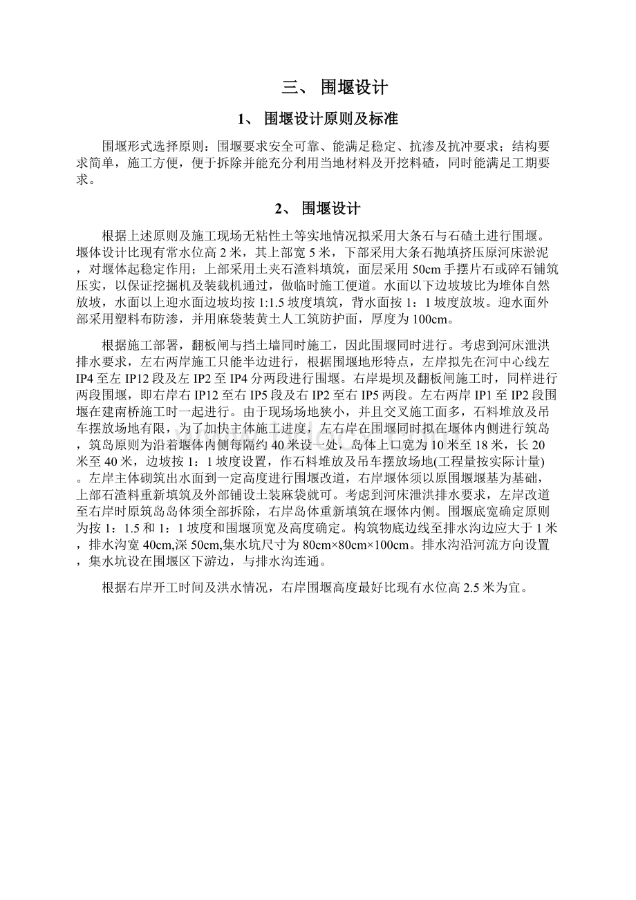 围堰专项施工方案.docx_第3页