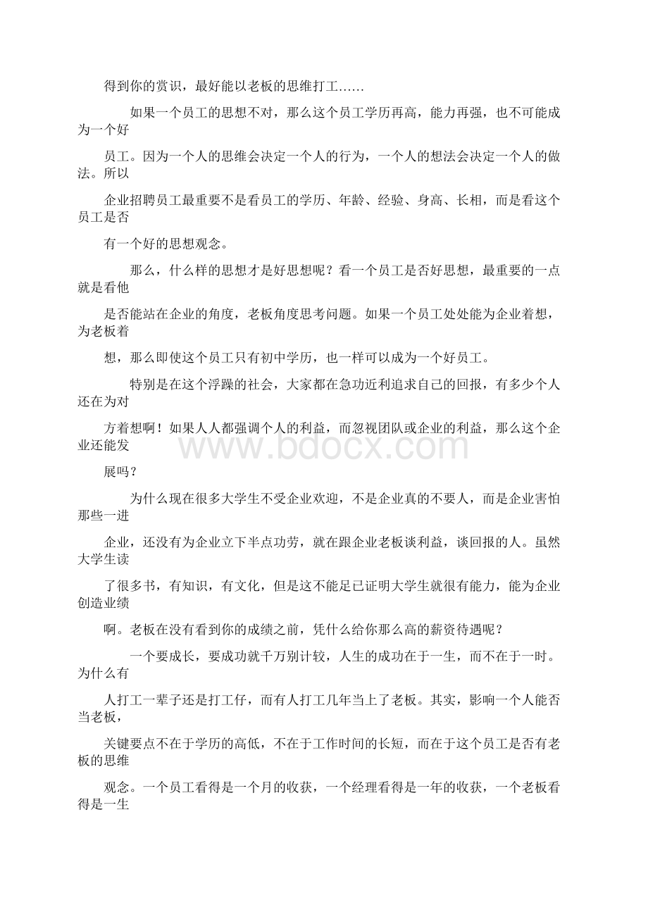 阿里励志故事菜鸟副总裁童文红从前台变合伙人.docx_第2页