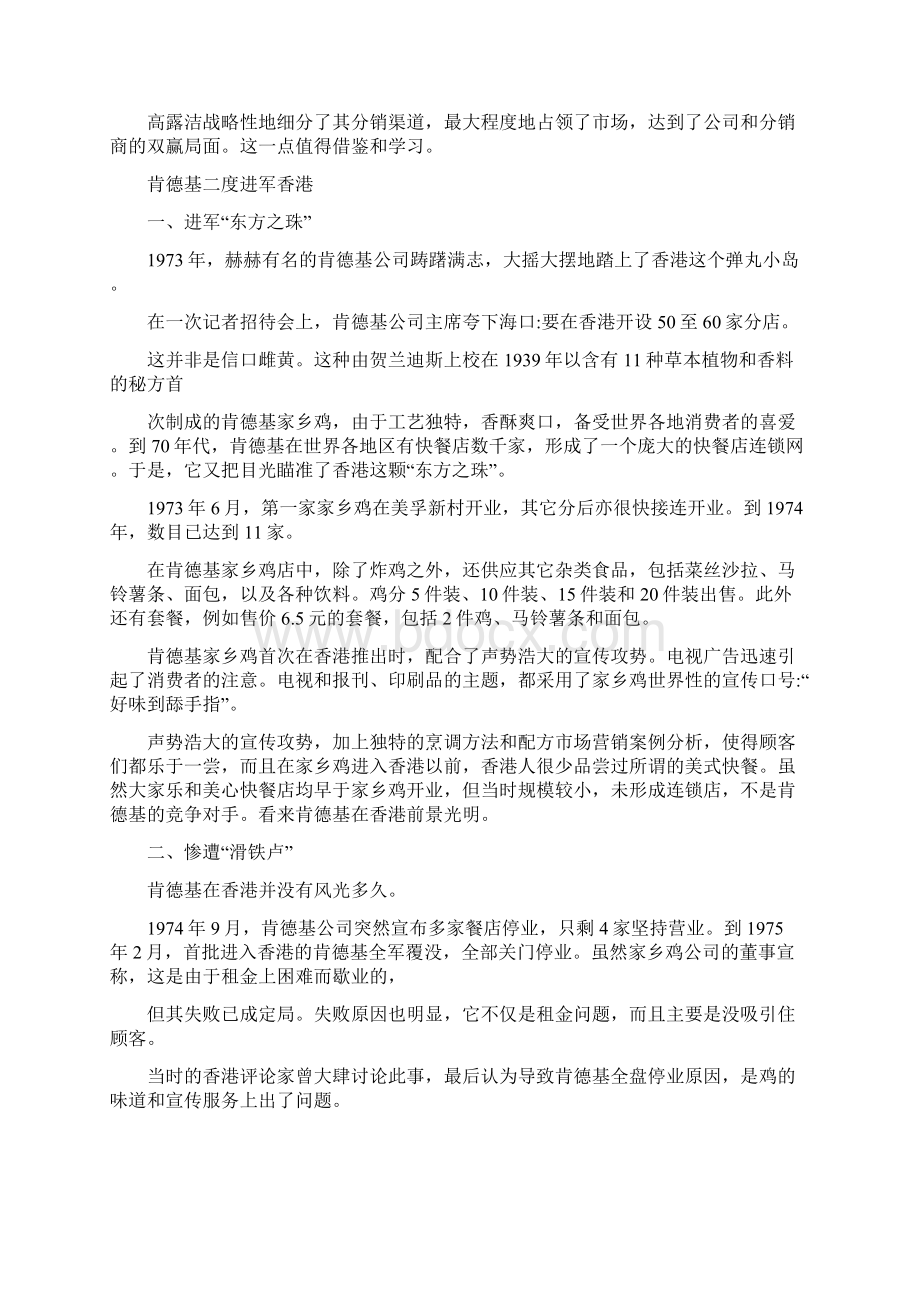 分销渠道案例Word文件下载.docx_第3页